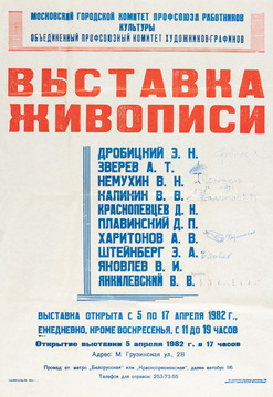 Афиша. О московских художниках