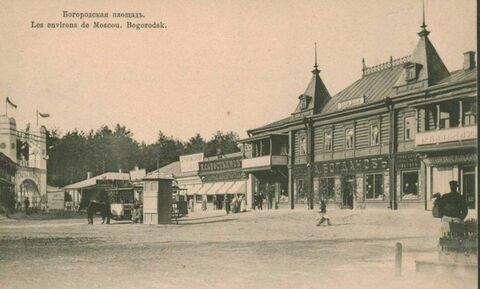 Богородское