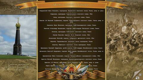 «Место славное и роковое...»