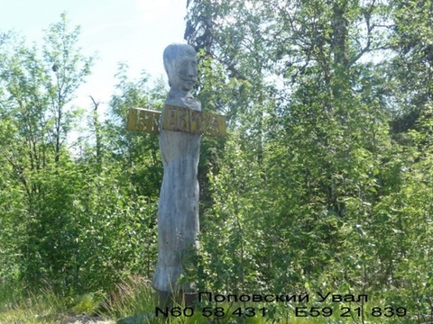 Знак "Европа-Азия" на перевале Поповский увал