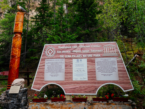 Нацпарк «Ленские столбы»