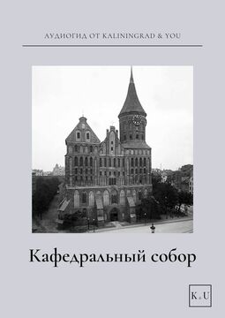 Кафедральный собор