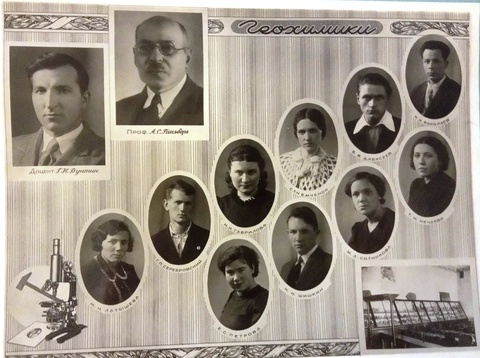 Группа геохимиков, выпуск1941 года с преподавателями Г.Н. Бунтиным, А.С. Гинзбергом. Среди выпускников – Георгий Павлович Серебровский (1919—1942)