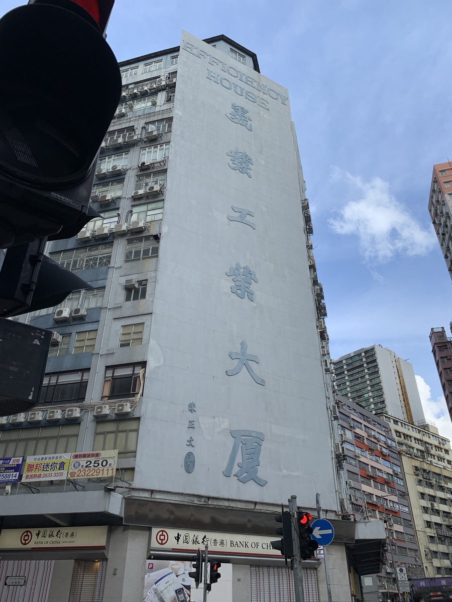 義發工業大廈