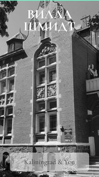 Вилла Шмидт (старшего)