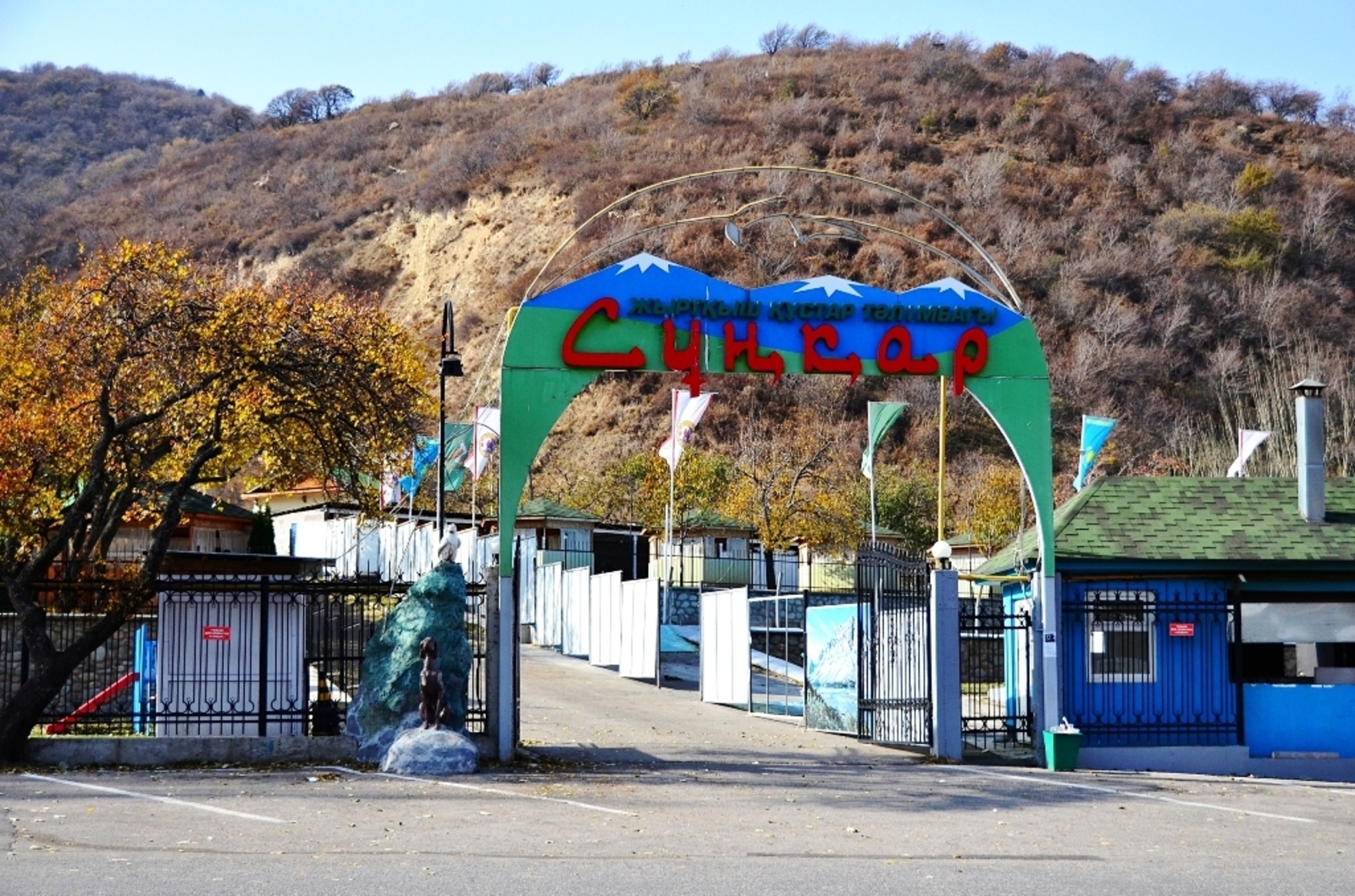 繁殖场“松卡尔”(猎鹰繁殖场“松卡尔”)