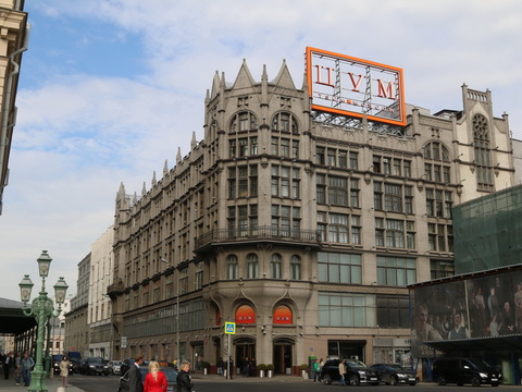 ЦУМ