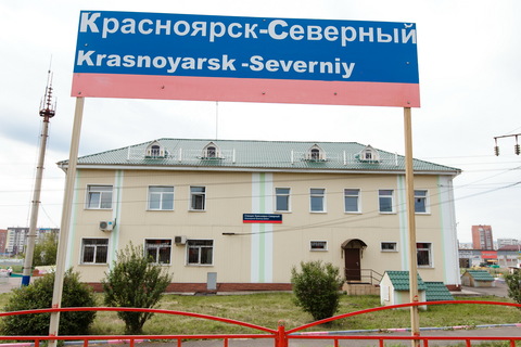 Красноярск-Северный
