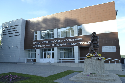 Музей Роберта Рождественского