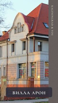 Вилла Арон