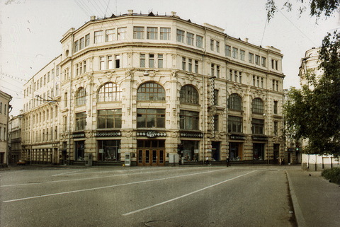 Мясницкая, 8/2. Правление Товарищества Кузнецова