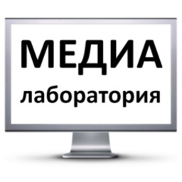 Медиалаборатория