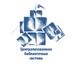 Централизованная библиотечная система города Армавира