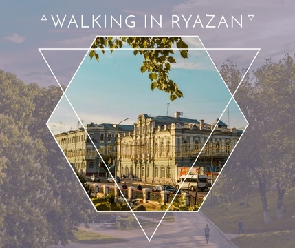 Walking in Ryazan