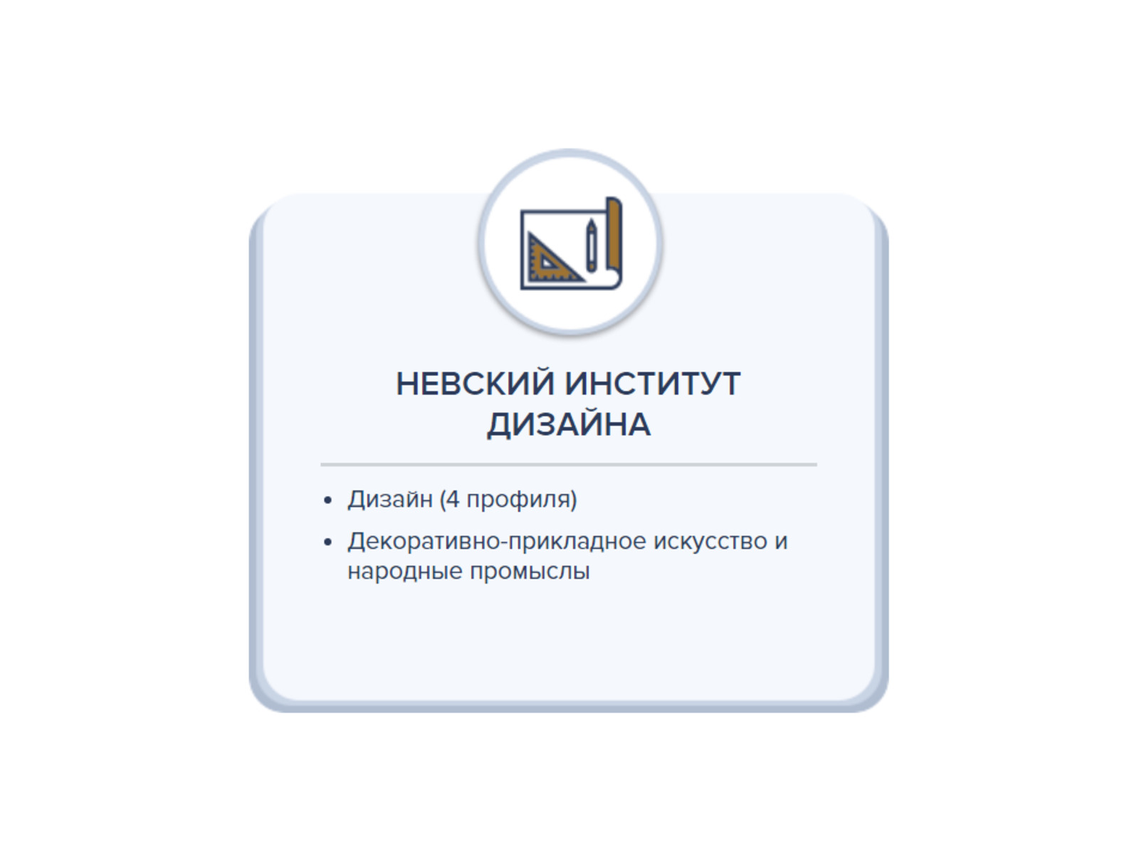 Невский институт дизайна