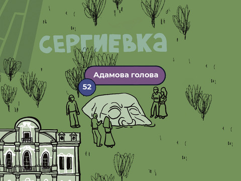 Адамова голова