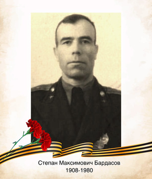 Степан Максимович Бардасов