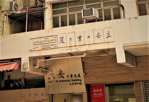 港街招牌導賞