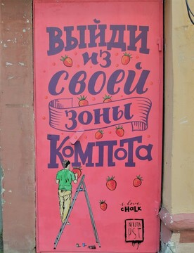 Ярославль. Арт-Маршрут