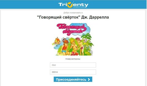 Викторина