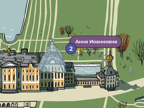 Анна Иоанновна