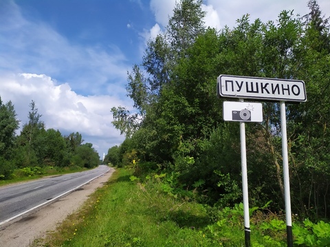 Село Пушкино