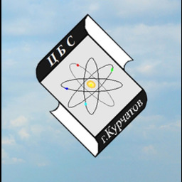 МКУК «ЦБС» города Курчатова Курской области