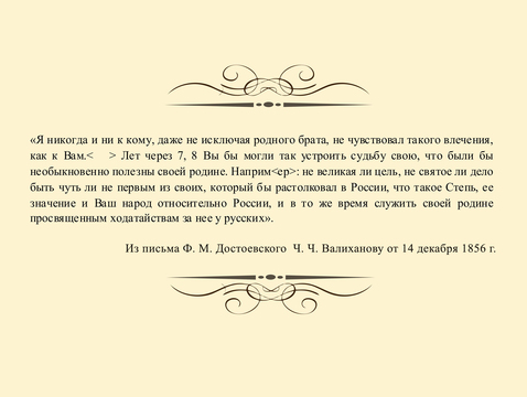 Памятник Чокану Валиханову