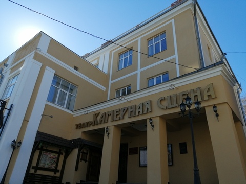 «Камерная сцена» Самарский муниципальный театр драмы