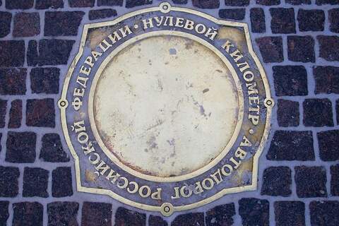 Нулевой километр