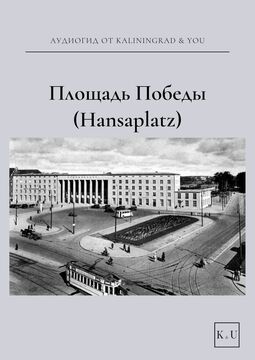 Площадь Победы