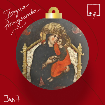 Иосиф Бродский «Рождественская звезда»