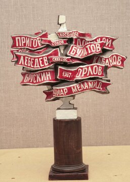 Борис Орлов. Групповой портрет с лентами 