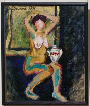 Илья Машков. Натурщица с вазой. 1909