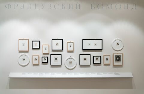 ЗАЛ 25. ФРАНЦУЗСКИЙ БОМОНД