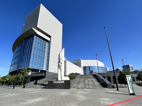 Ельцин Центр