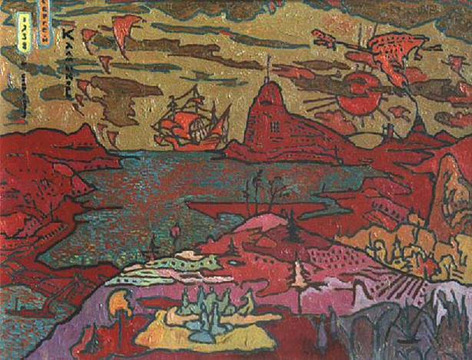 Сергей Калмыков. Фантастический пейзаж (с красными скалами). 1938