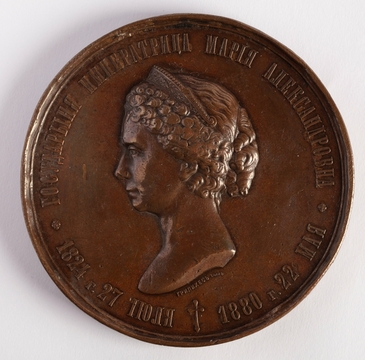 Медаль на кончину императрицы Марии Александровны