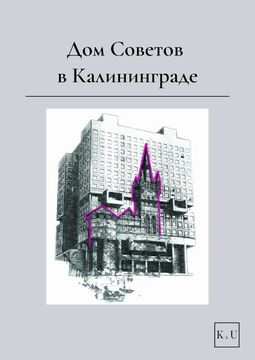 Дом советов