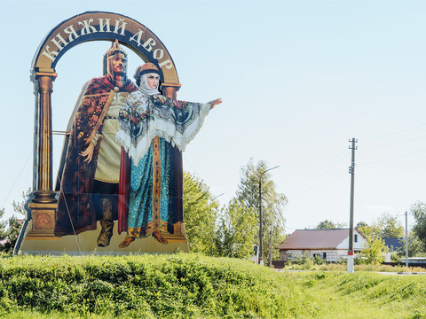 Павловский Посад. Музей «Княжий Двор»