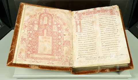 Юрьевское Евангелие