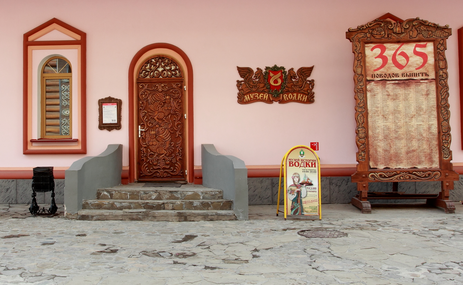 伏特加酒的历史博物馆