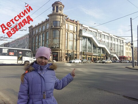 Детский взгляд: Большая Садовая (прогулка 1 из 3)