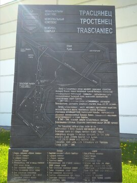 Мемориальный Комплекс Тростенец