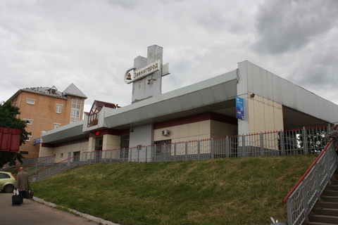 Железнодорожный вокзал