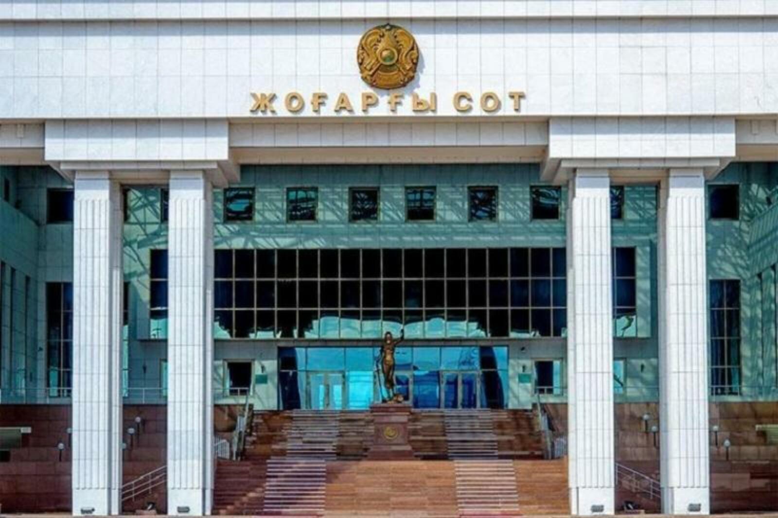 哈萨克斯坦共和国最高法院