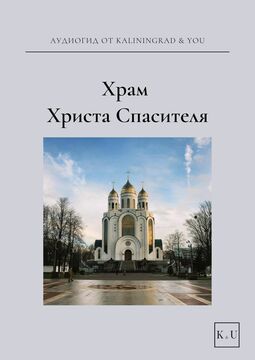 Кафедральный собор Христа Спасителя