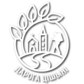 Дорога тишины. Северная тропа.