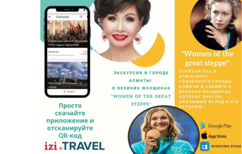 «Women of the Great Steppe»