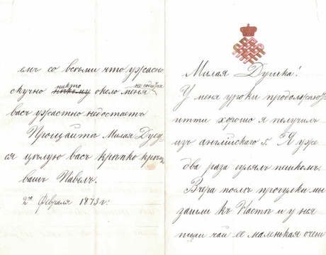 Письма Великого Князя Сергея Александровича и Великого Князя Павла Александровича воспитательнице – фрейлине Анне Тютчевой